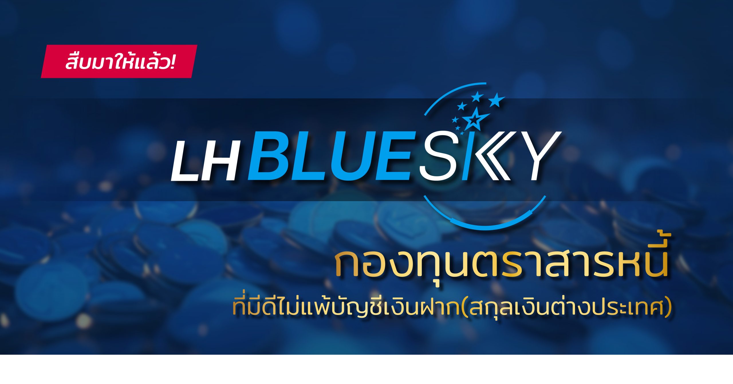 LHBLUESKY