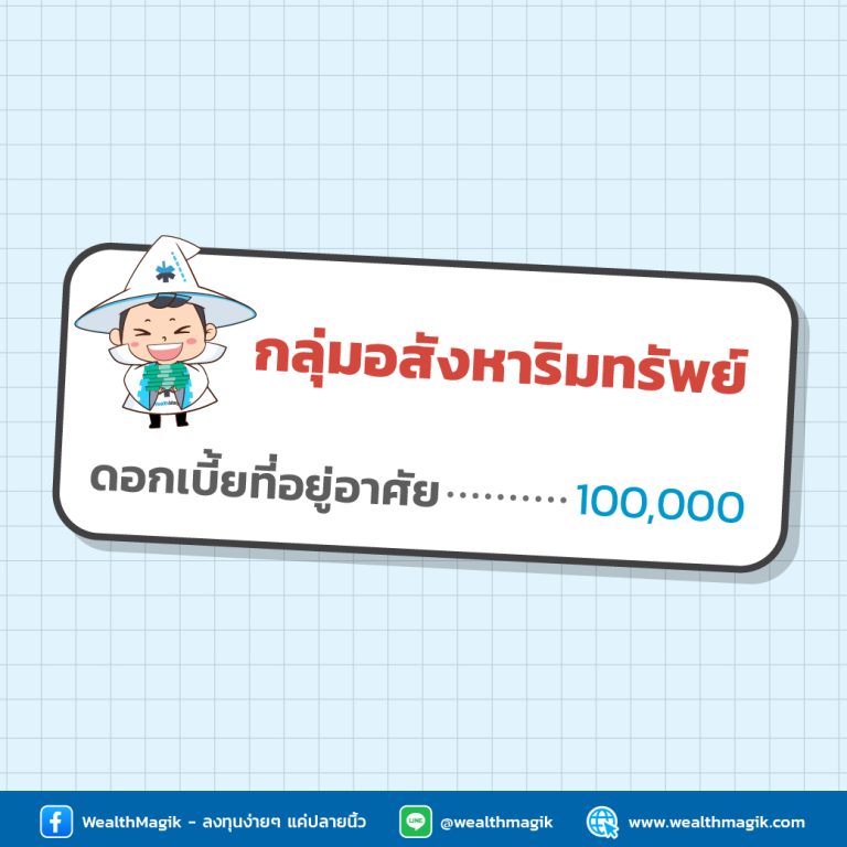 ลดหย่อนภาษีด้วยบ้าน